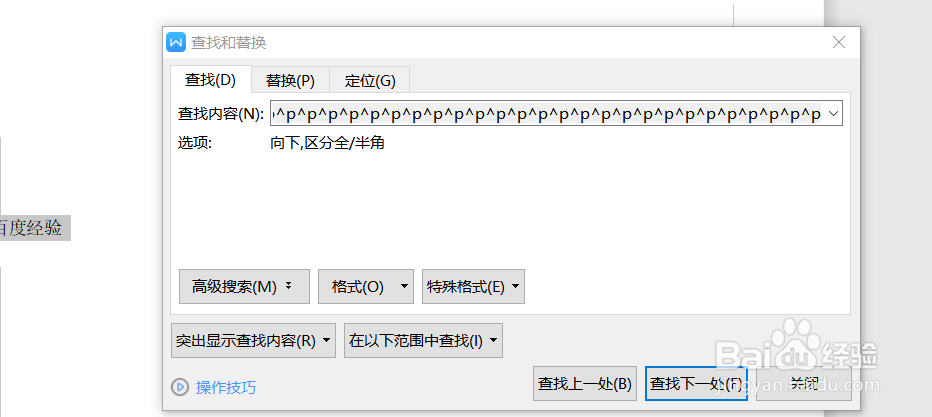 word如何在页面中快速的搜索内容。