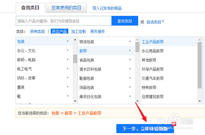 1688店铺怎么上传产品