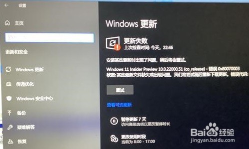 win11预览版更新失败怎么解决