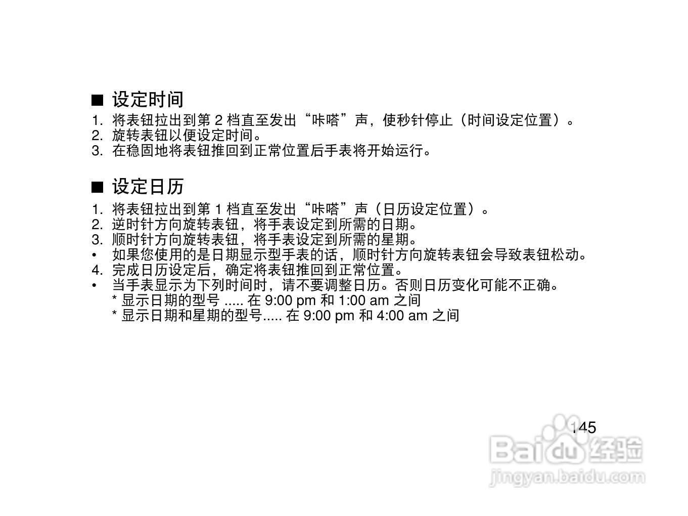 西铁城EW5340-01A光动能女士手表说明书
