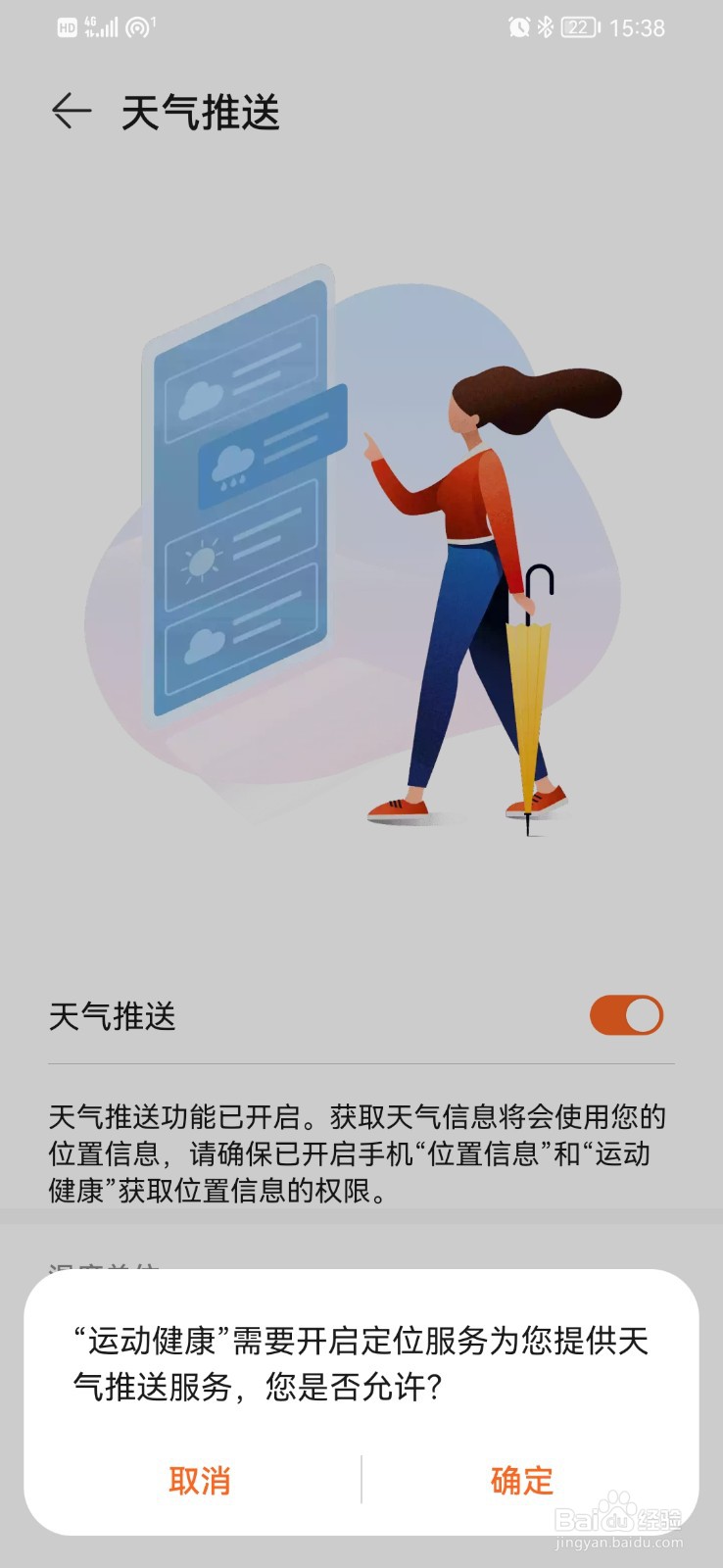 华为手表天气定位怎么设置