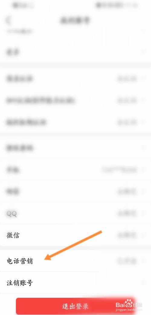 房天下app如何关闭电话营销?