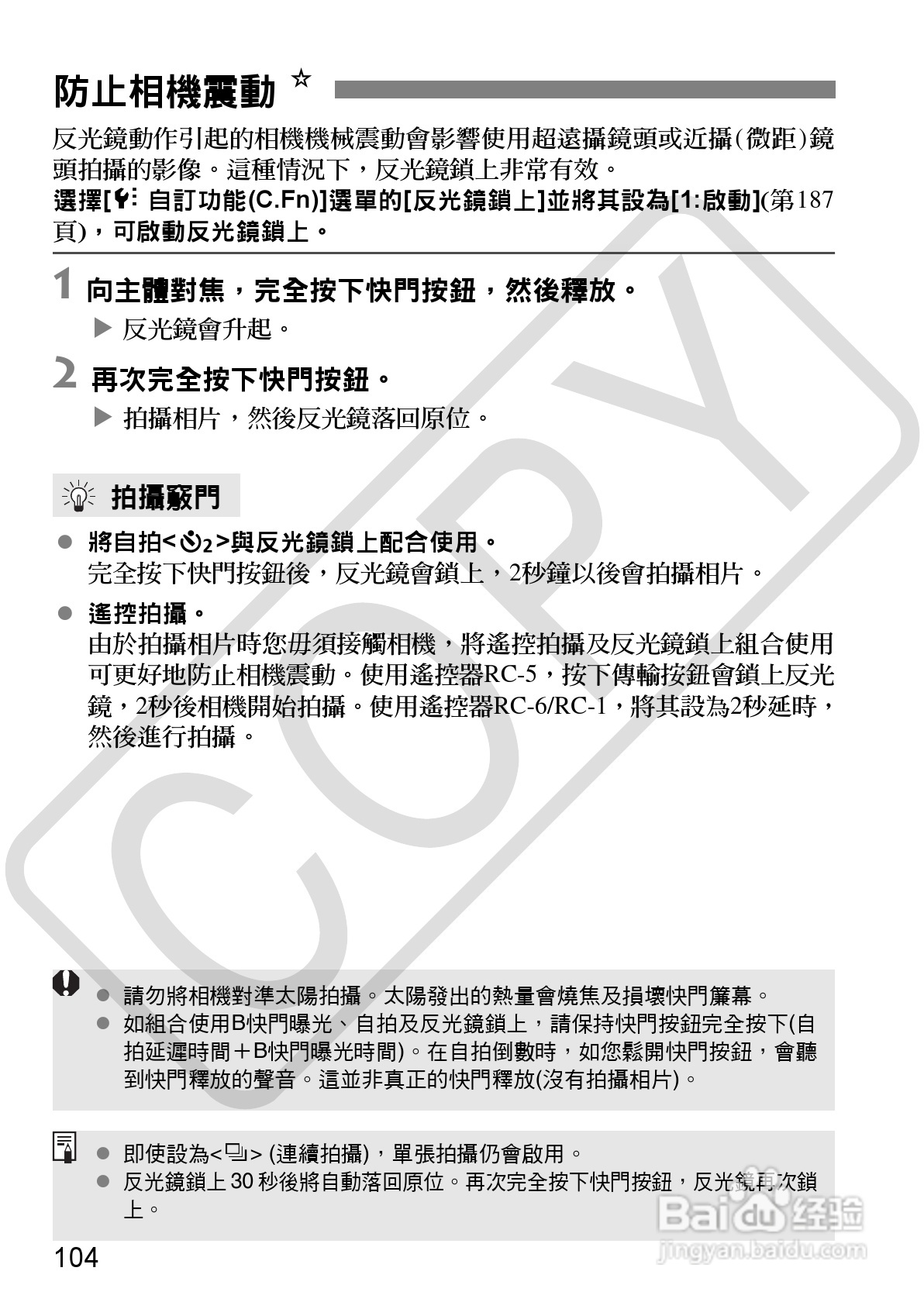 佳能 EOS 500D数码相机使用说明书:[11]