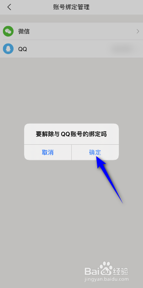 美团怎么解绑QQ账号