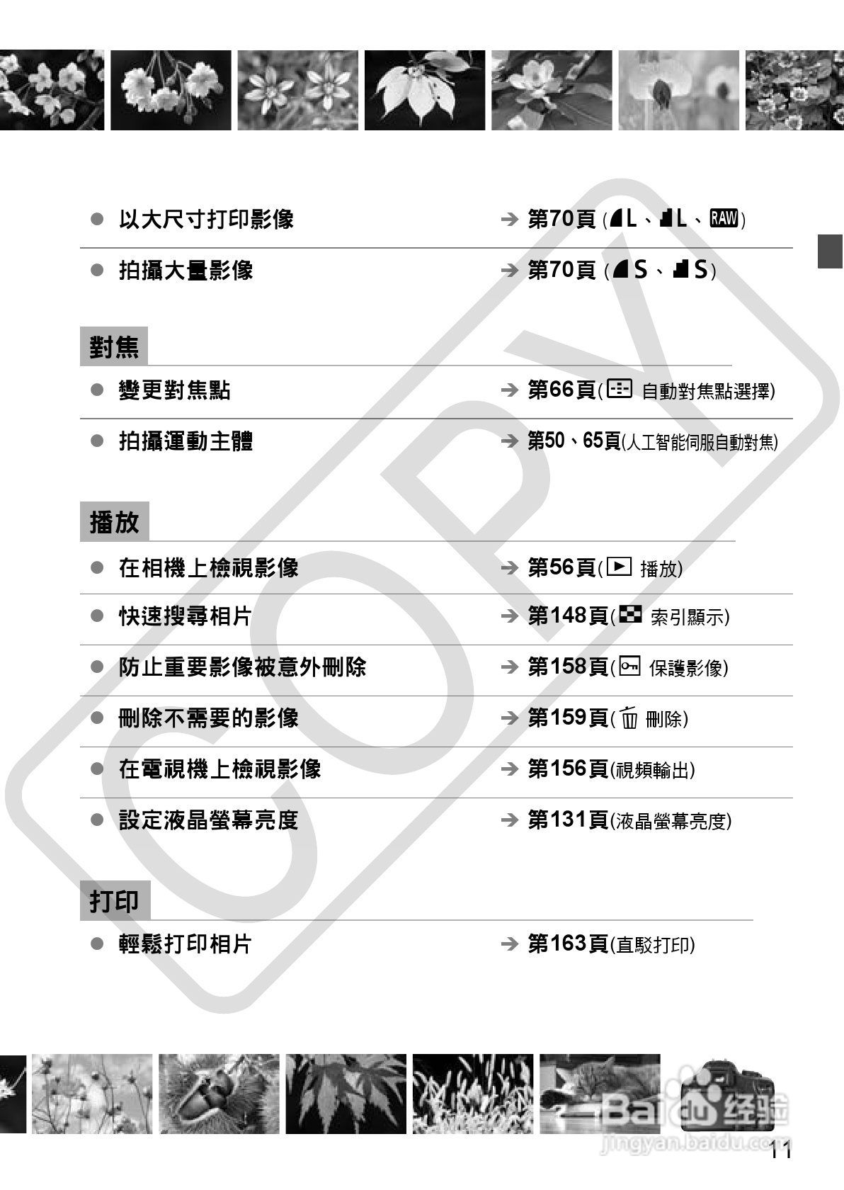 佳能 EOS 500D数码相机使用说明书:[2]