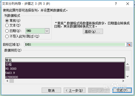 文字格式转换成数字格式