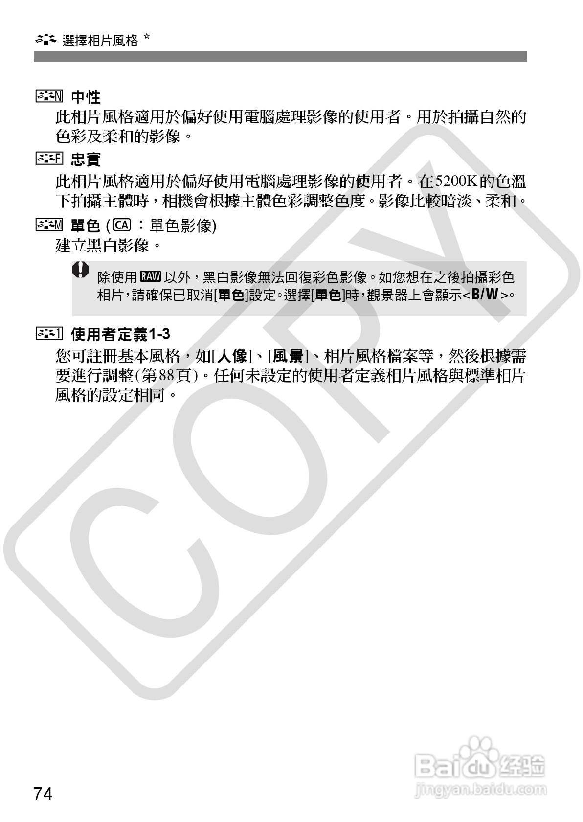 佳能 EOS 500D数码相机使用说明书:[8]