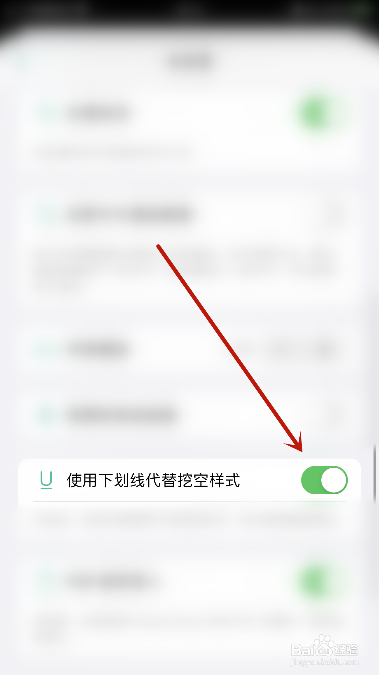 年轮3如何启用使用下划线代替挖空样式