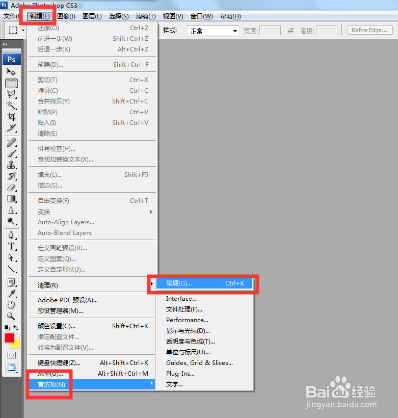 PS如何更改默认暂存盘位置