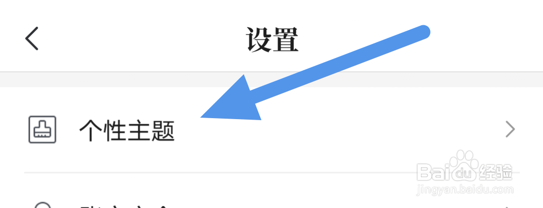 咪咕阅读APP怎样设置个性主题选项