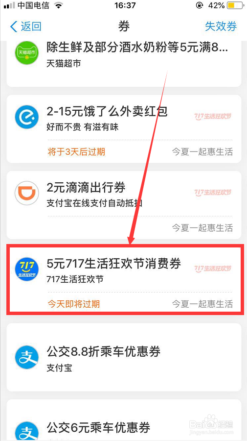 支付宝怎么领全国版消费券？