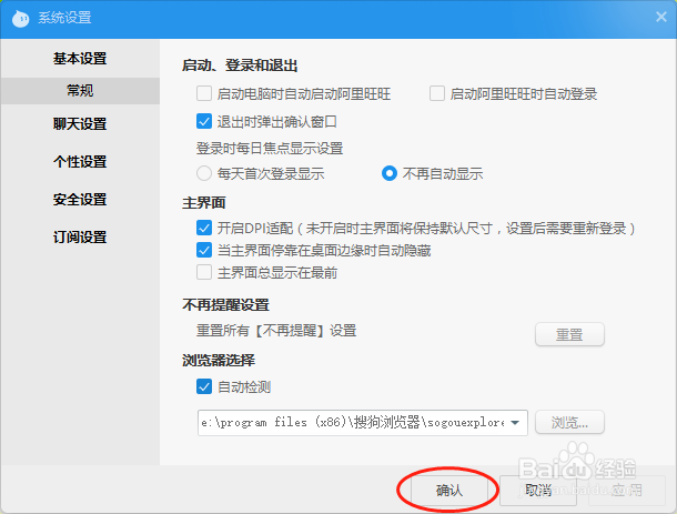 怎么关闭阿里旺旺每日焦点推送