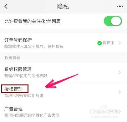 淘宝授权的软件怎么取消授权