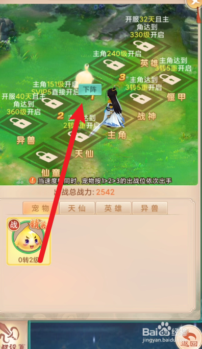 悟空修仙传如何使宠物下阵