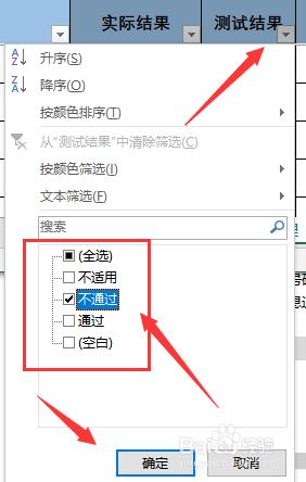 用EXCEL进行文件内容筛选