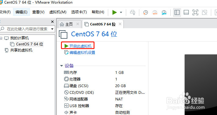 如何在VMware上初始化Linux操作系统配置