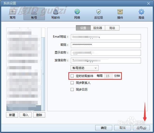 Foxmail怎么设置邮箱如何提高安全性工作效率