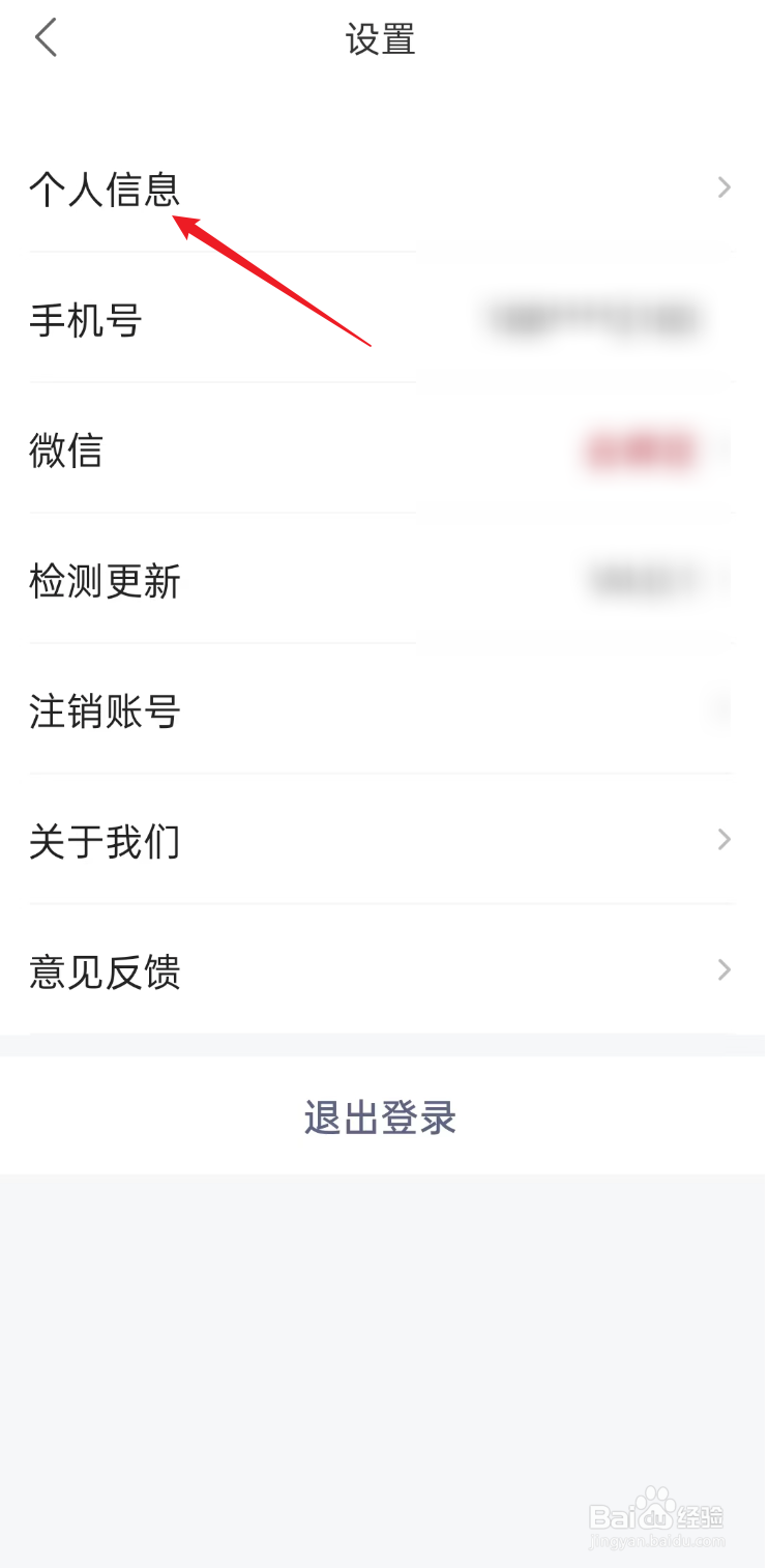 灵伴app如何修改个人性别
