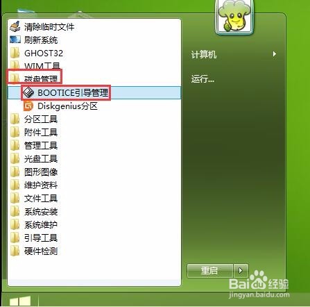 隐藏分区具体教程