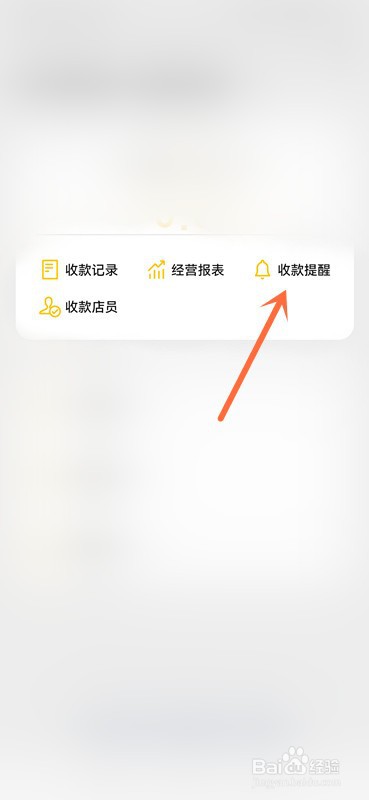 微信收款语音怎么换成粤语？