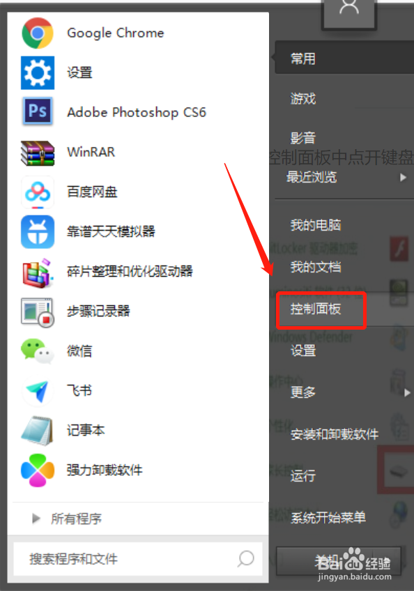 win7键盘失灵一键修复方法