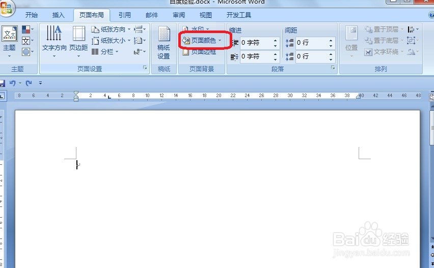Word怎么设置页面颜色