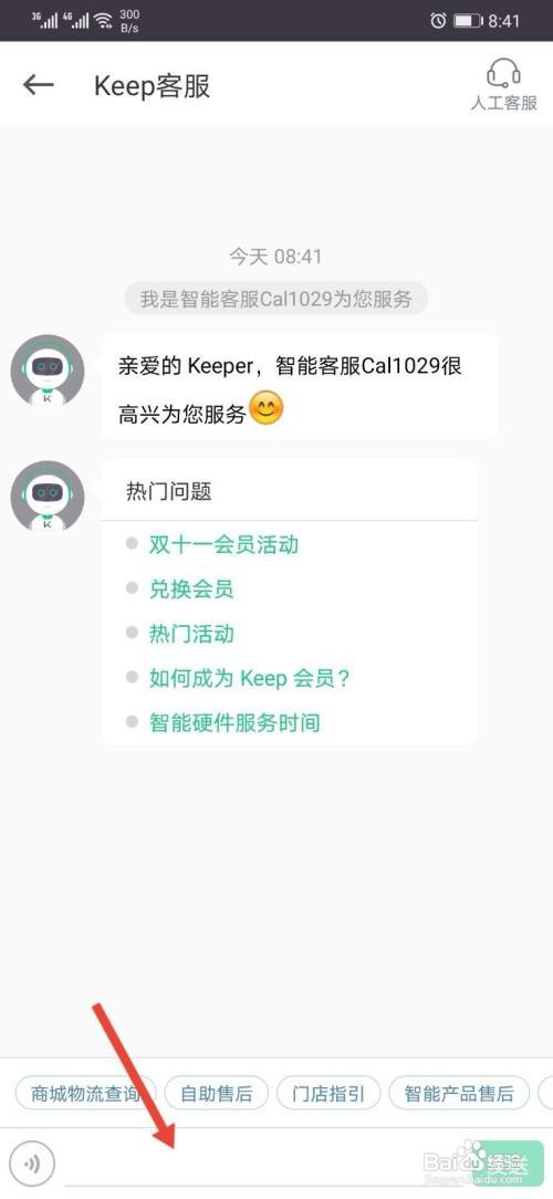 keep怎么联系在线客服