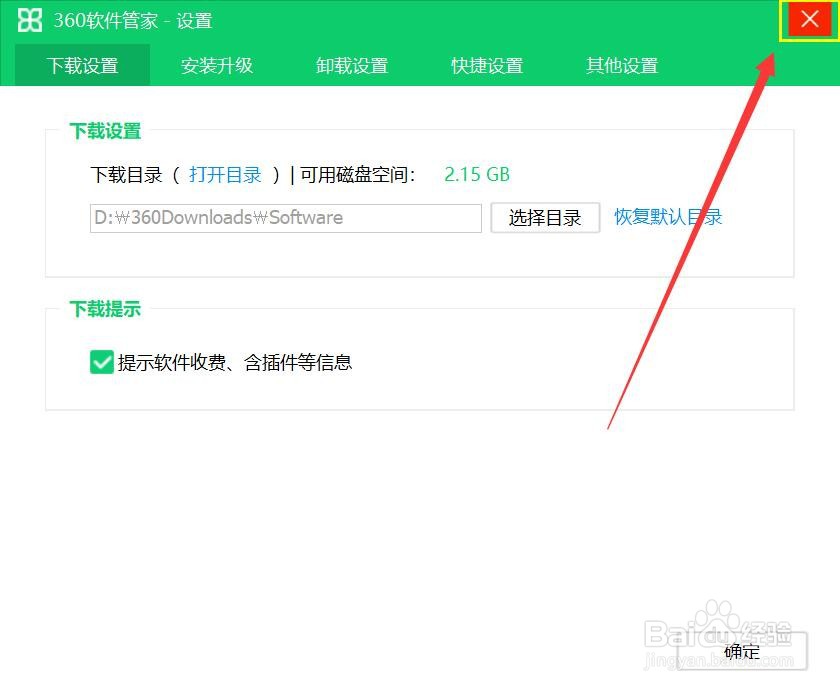 怎么快速打开360软件管家的下载目录？