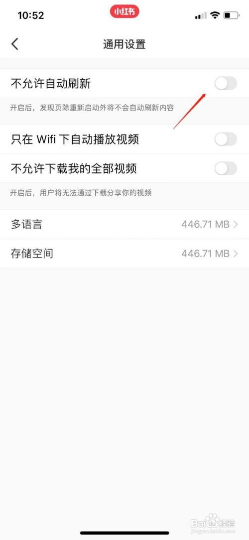 小红书APP如何关闭自动刷新