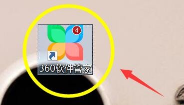 怎么快速打开360软件管家的下载目录？