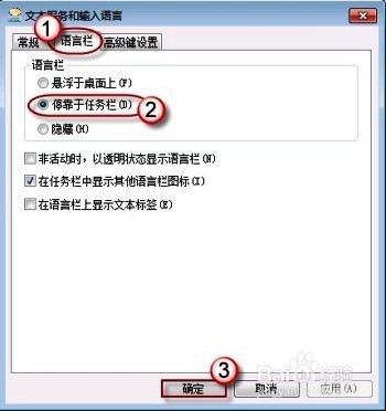 WIN7找不着语言输入栏怎么办？
