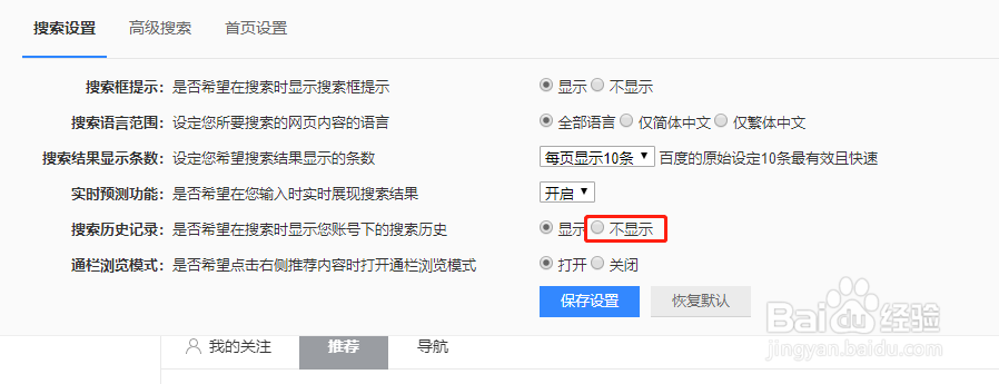 怎么删除在百度上搜索过的历史记录