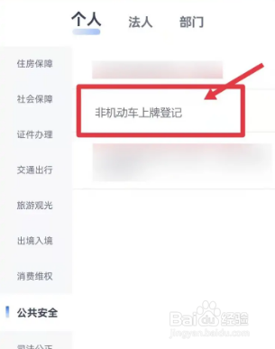 买了电摩没有驾驶证怎么上牌
