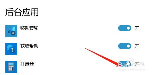 电脑中的计算机怎么设置允许后台运行？