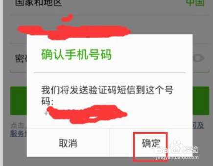 副号怎么注册不了微信