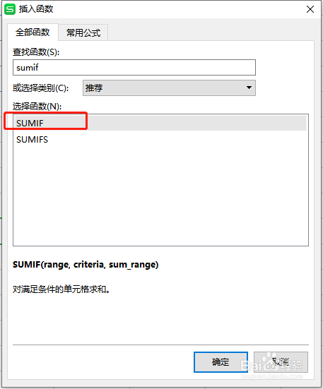 Excel中如何使用SUMIF求和函数？