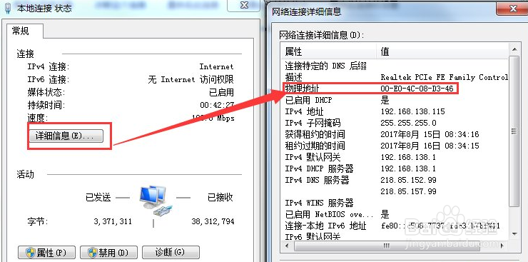 Win7旗舰版怎么查看本机的Mac地址