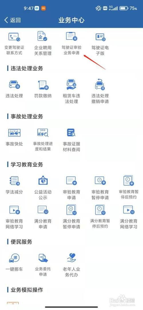 手机上如何审验驾驶证?
