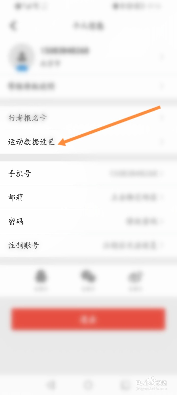 行者骑行软件怎么开启报警提醒功能