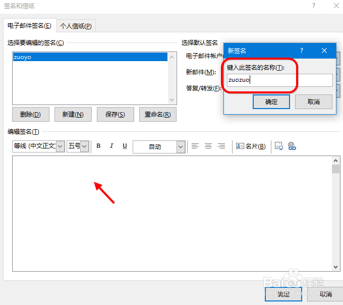 outlook2016怎么设置个人签名