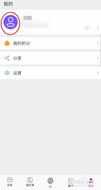 智能PP怎么修改姓名拼音