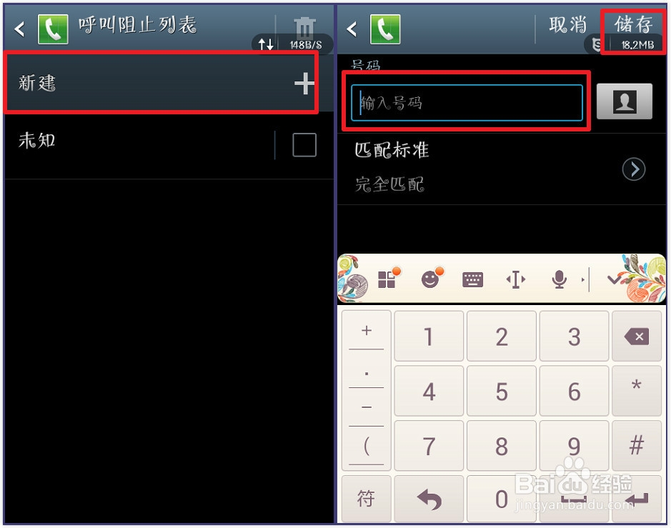 三星手机怎样设置黑名单