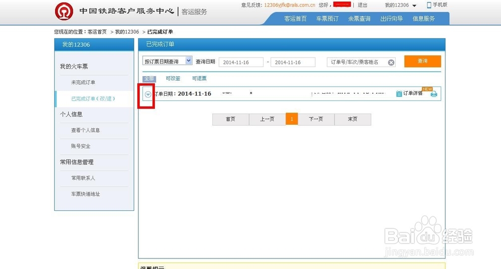 12306退票流程 12306如何退票