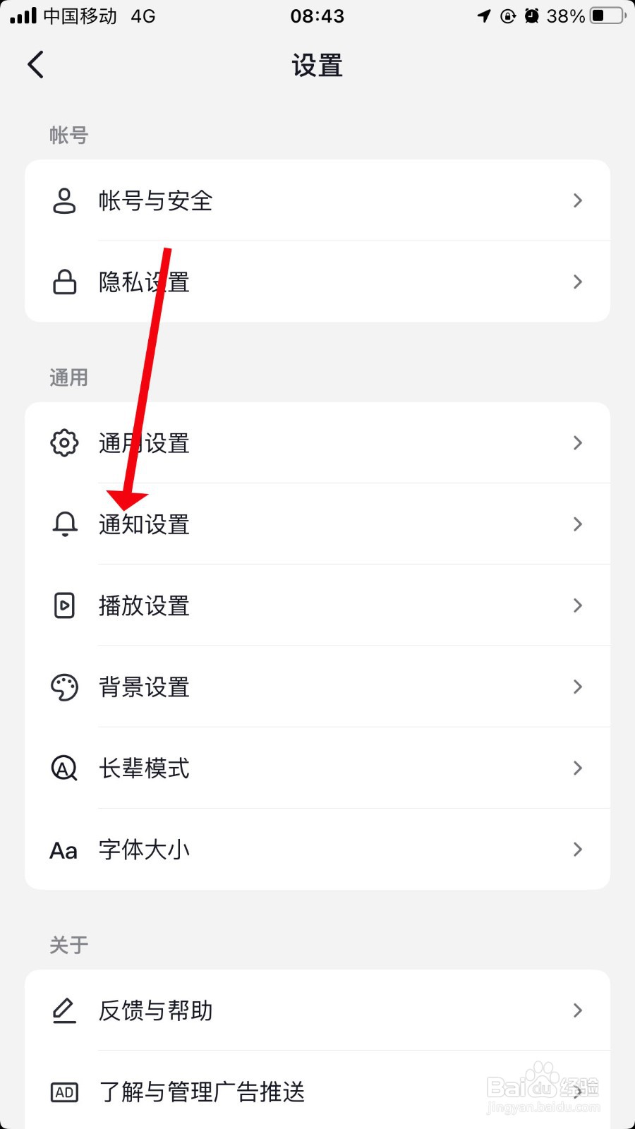 抖音怎么关闭直播通知消息