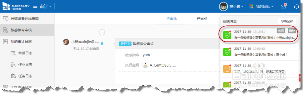 Linux堡垒机如何实现敏感指令审计