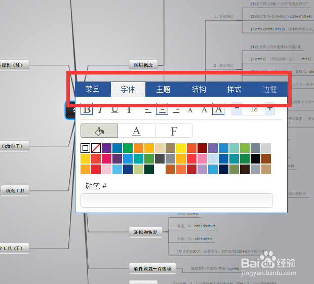 如何换迅捷思维导图的风格