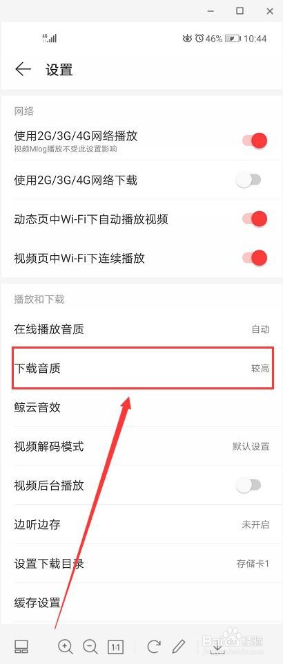 网易云音乐如何设置音乐下载音质