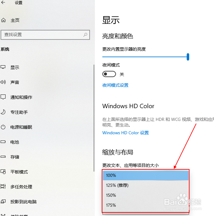 Windows10如何改变字体大小？