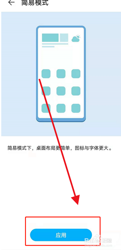 荣耀50Pro怎么开启简易模式？