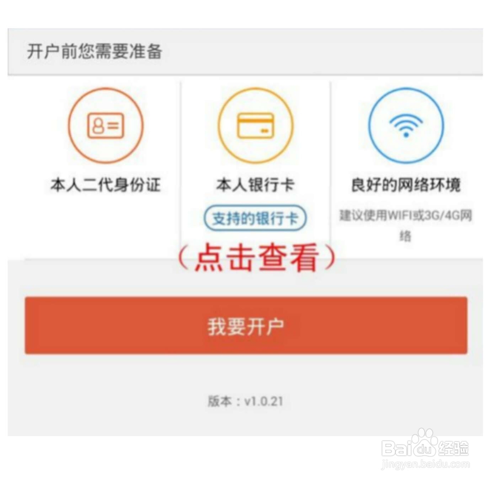 怎样用手机开通股票账户